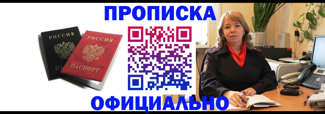 прописка штамп в Мелеузе