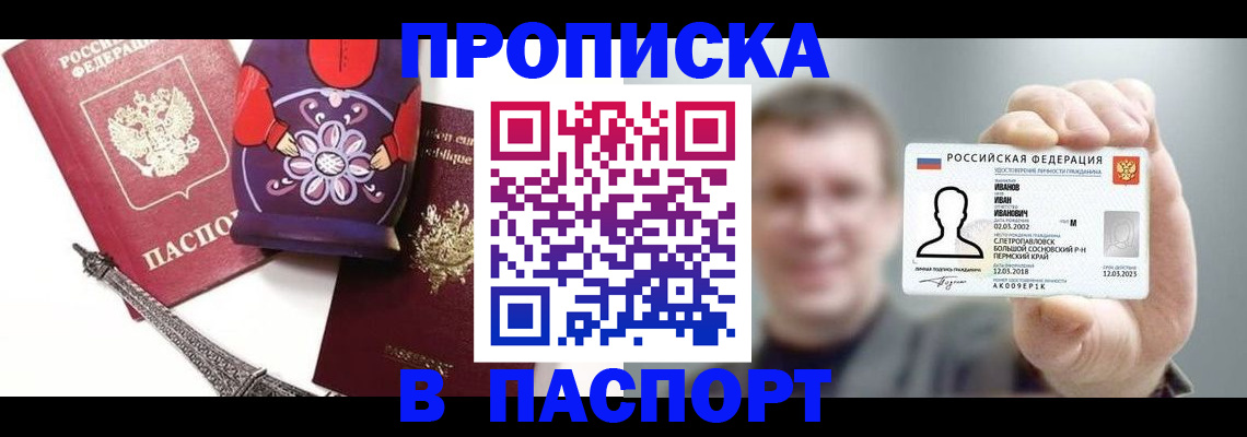 прописка для кредита в Мелеузе